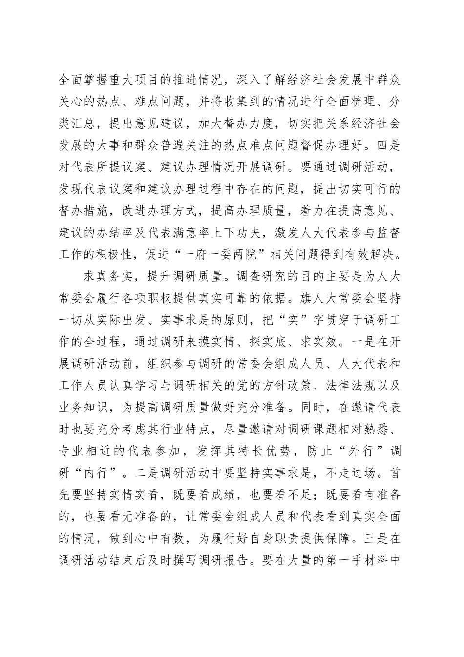 在全市人大系统调研成果汇报会上的交流发言_第2页