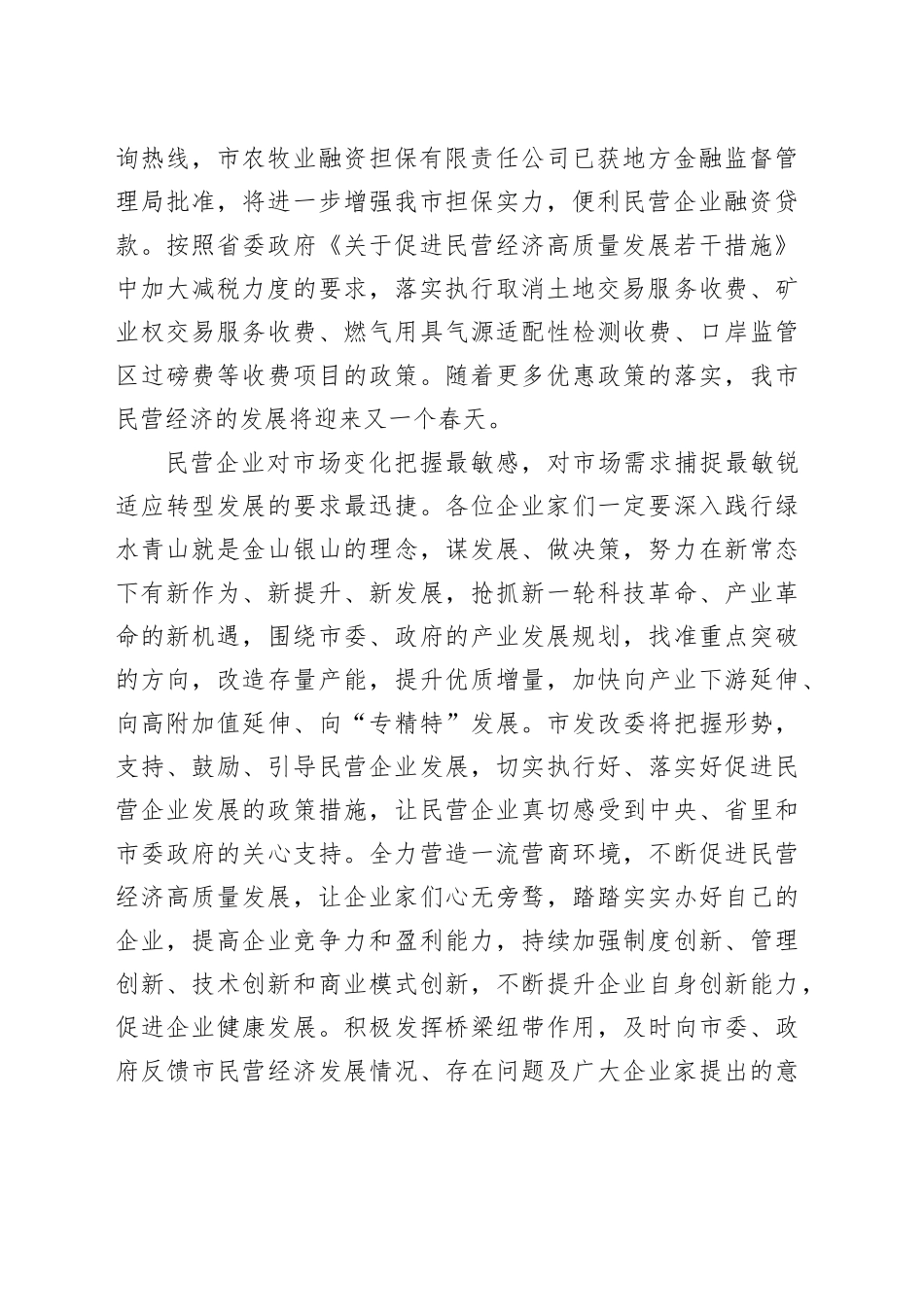在全市人口资源环境工作座谈会上的发言提纲_第2页