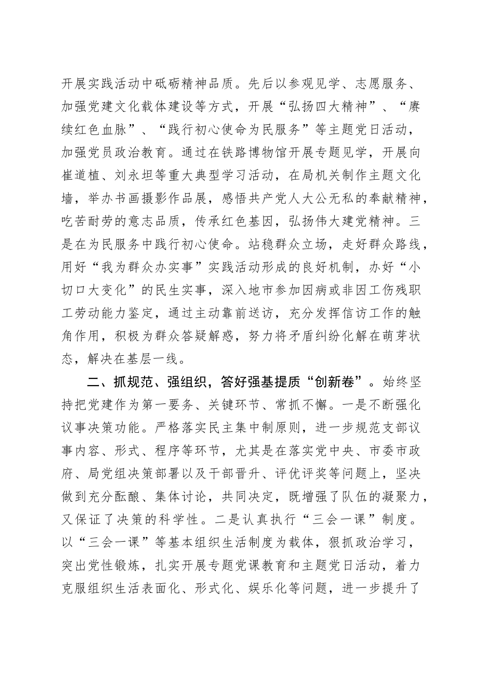 在全市人社系统基层党组织建设工作推进会上的交流发言_第2页