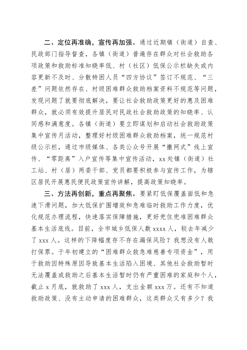 在全市社会救助工作推进会上的讲话_第2页