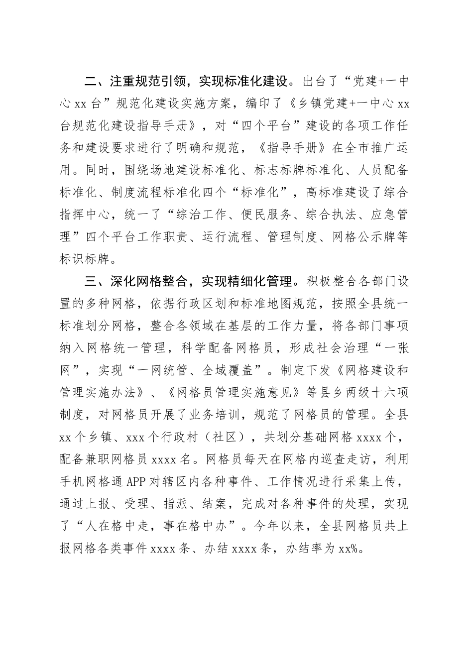 在全市社会治理现代化试点工作现场会上的汇报发言_第2页