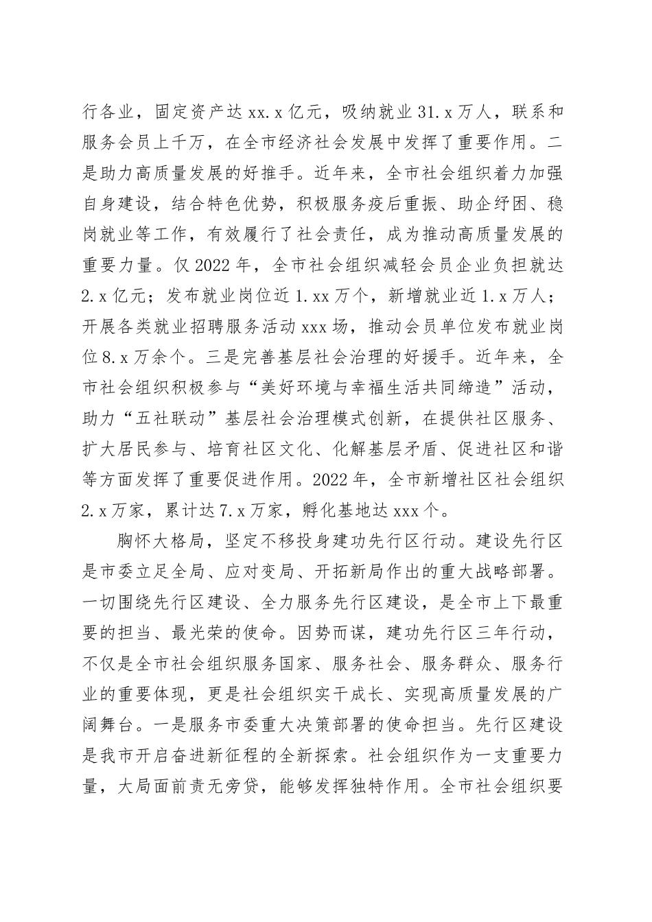 在全市社会组织建设工作推进会上的汇报发言_第2页