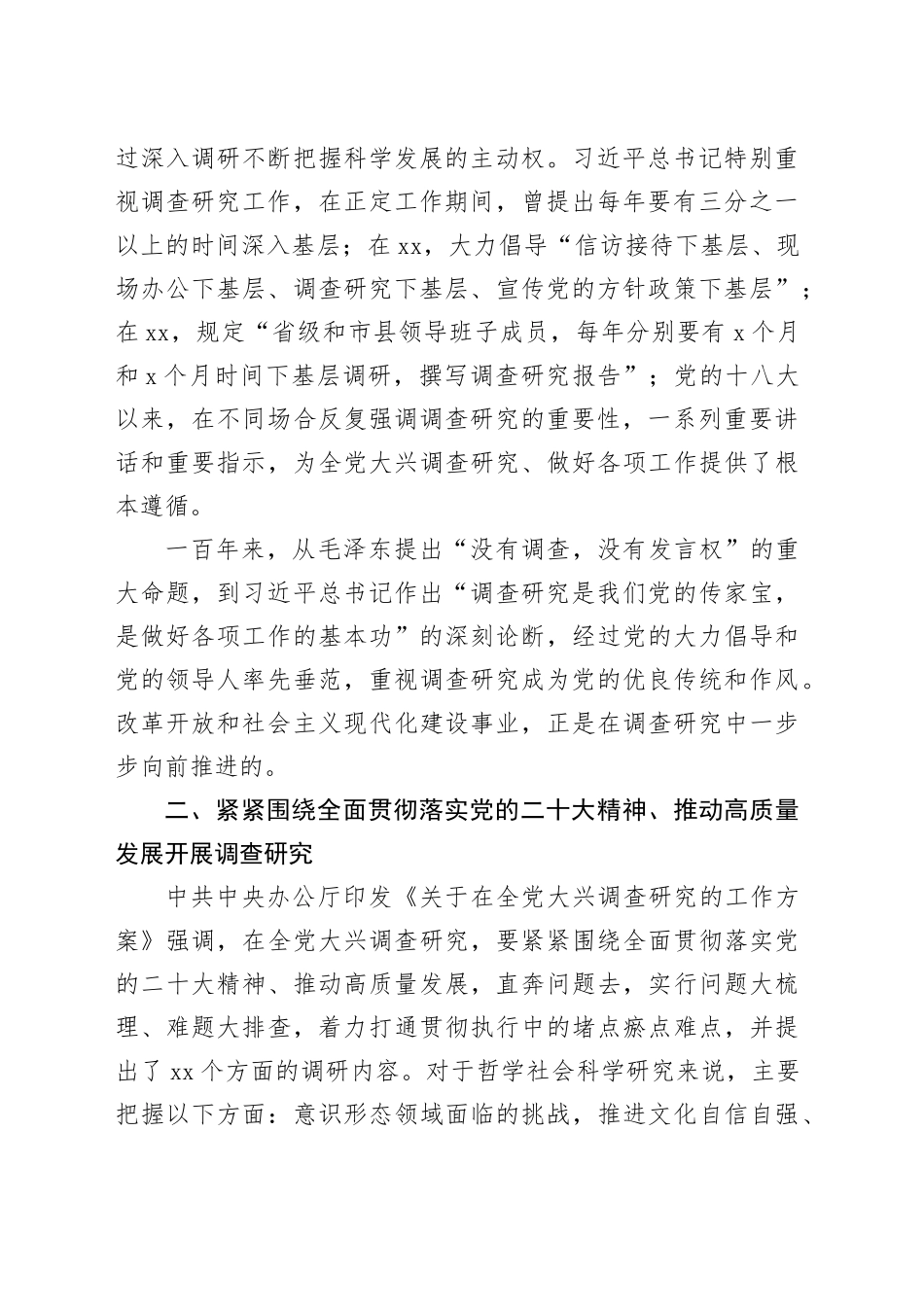 在全市社科界主题教育专题读书班开班仪式上的讲话_第2页
