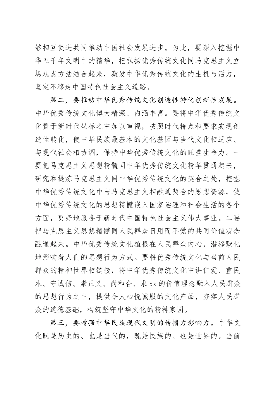 在全市社科理论界座谈会上的交流发言_第2页
