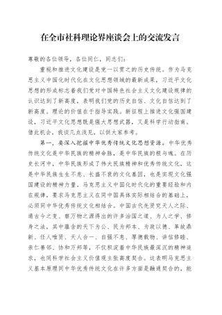 在全市社科理论界座谈会上的交流发言