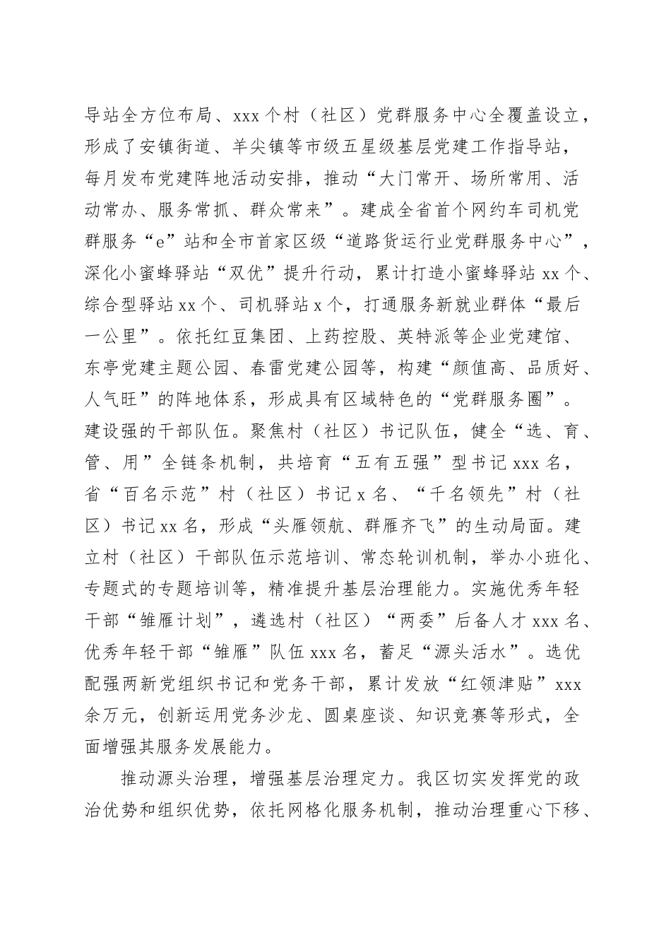 在全市深化党建引领基层治理工作推进会上的汇报发言_第2页