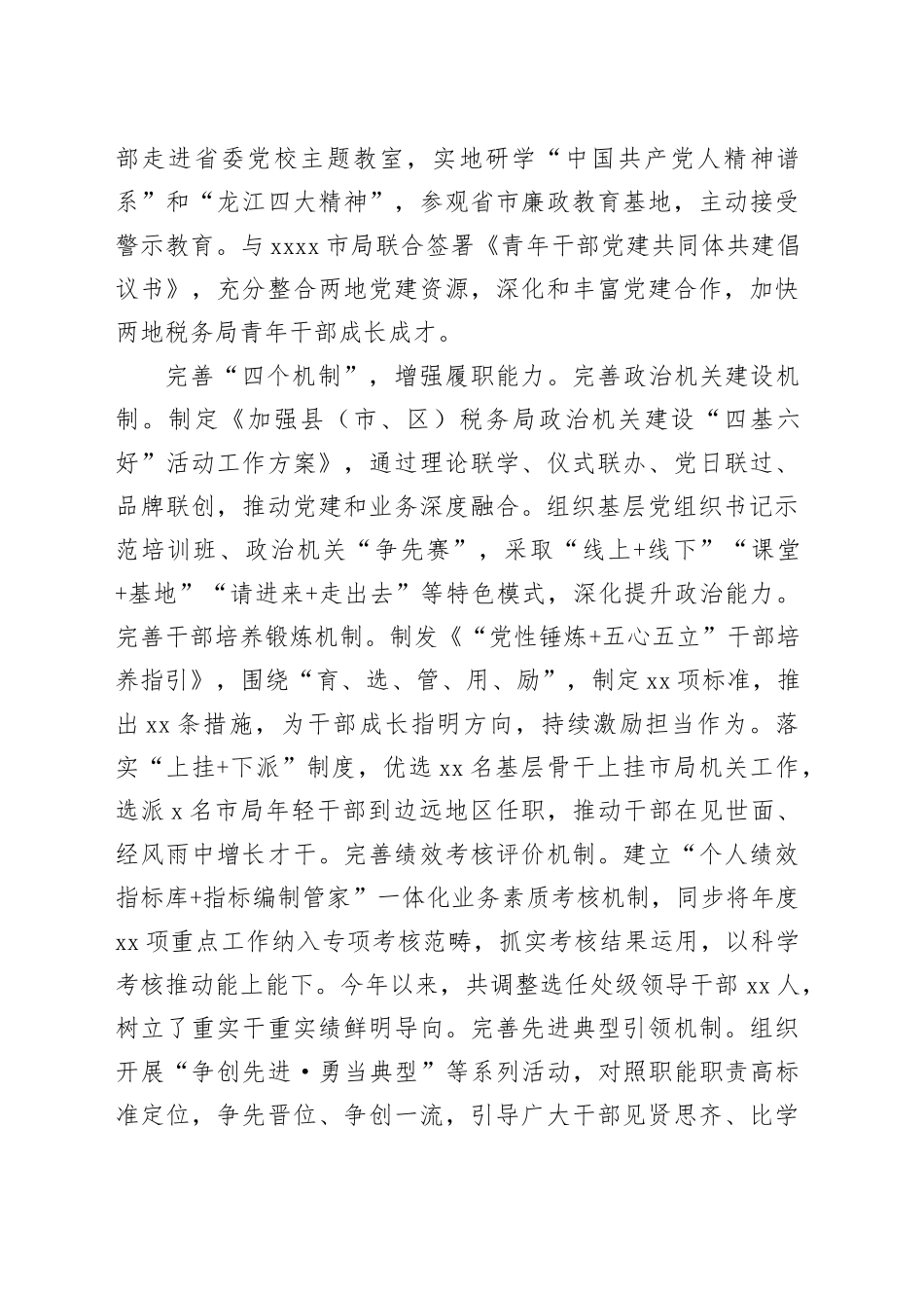 在全市深化能力作风建设“工作落实年”活动推进会上的汇报发言_第2页