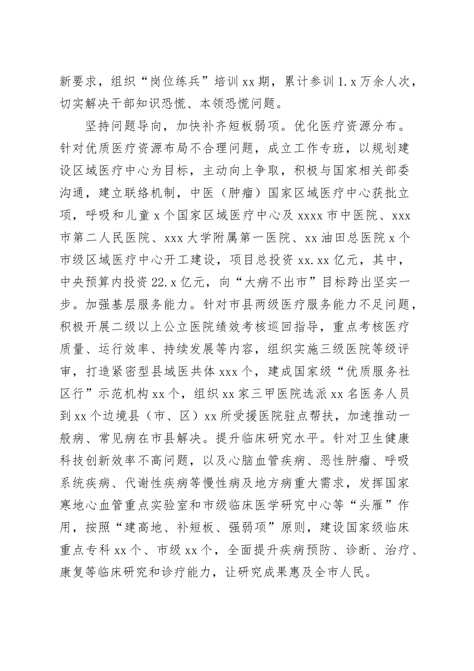 在全市深化能力作风建设推进会上的汇报发言_第2页