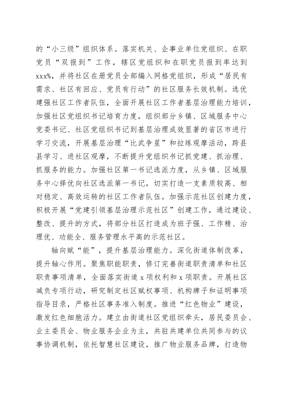 在全市深化推进党建引领基层治理工作会议上的汇报发言_第2页