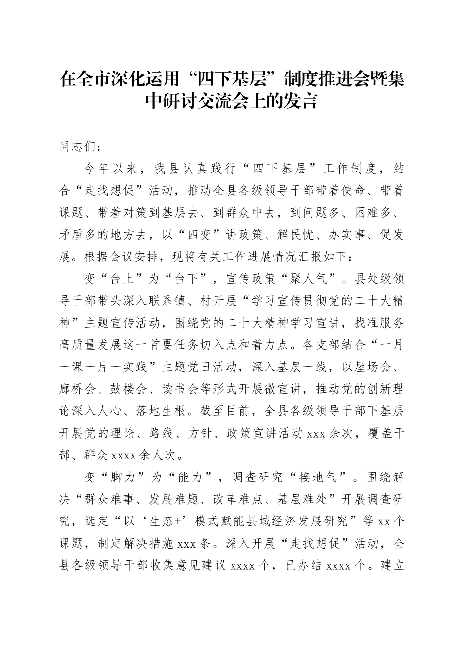 在全市深化运用“四下基层”制度推进会暨集中研讨交流会上的发言_第1页