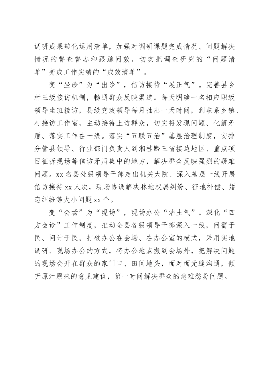 在全市深化运用“四下基层”制度推进会暨集中研讨交流会上的发言_第2页