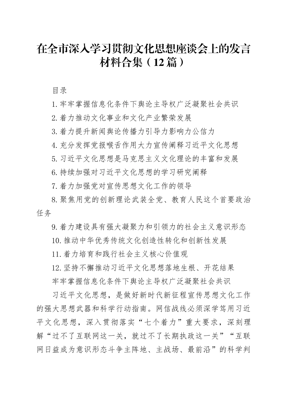 在全市深入学习贯彻文化思想座谈会上的发言材料合集（12篇）_第1页
