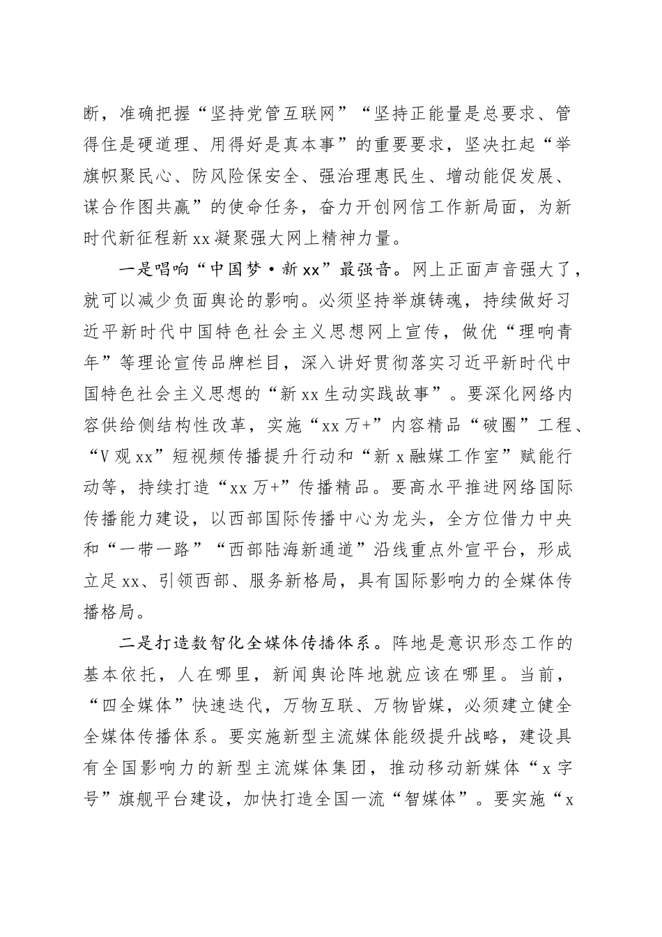 在全市深入学习贯彻文化思想座谈会上的发言材料合集（12篇）_第2页