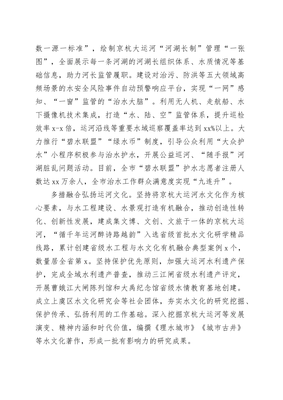 在全市生态环境保护和水利遗产保护传承会议上的汇报发言_第2页