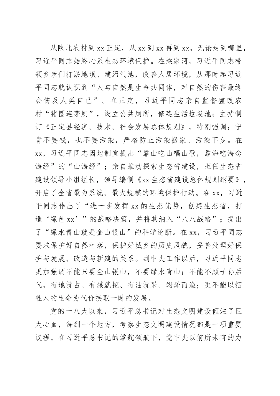 在全市生态环境系统主题教育读书班上的党课辅导生态文明思想_第2页