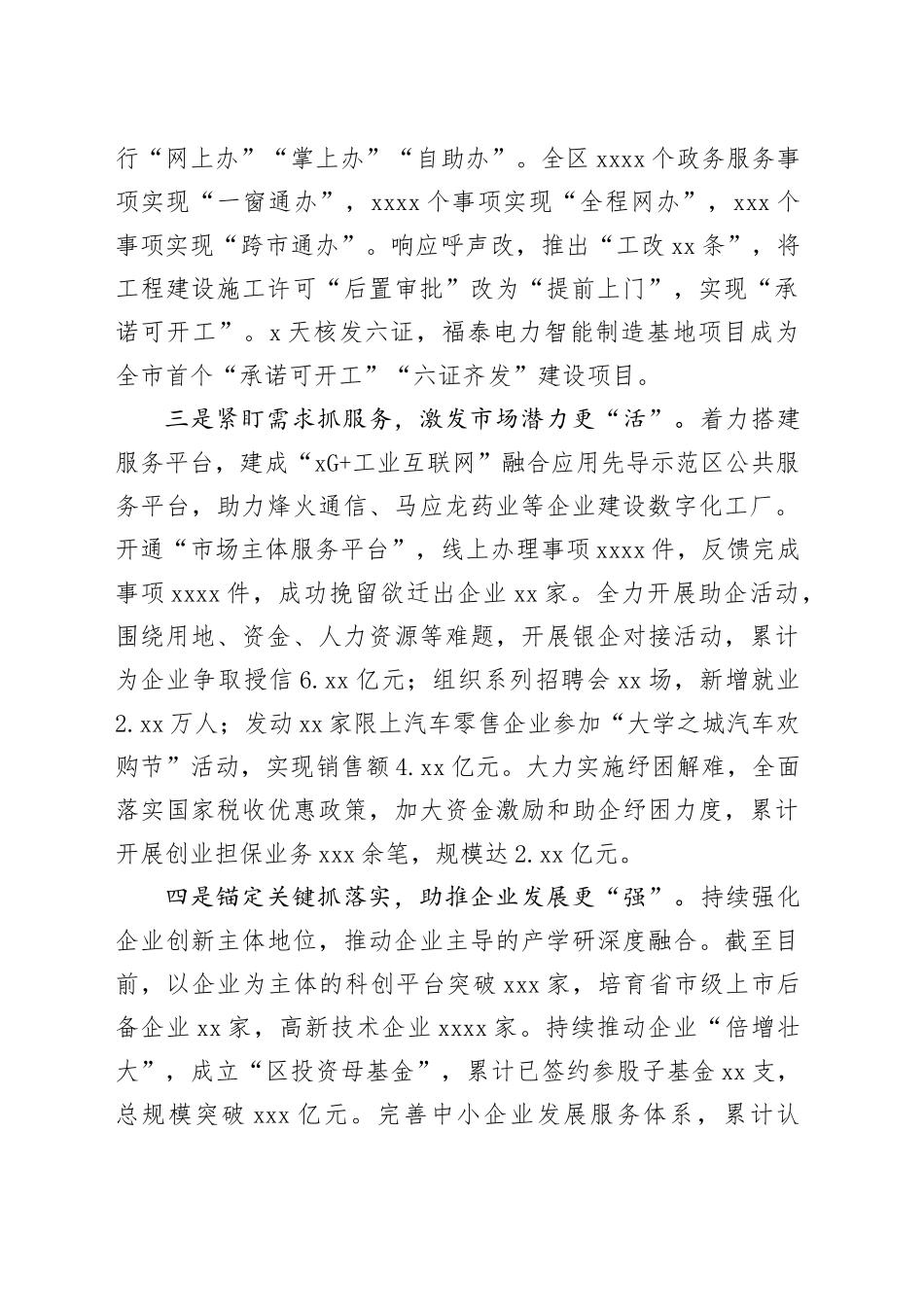 在全市市场主体纾困解难扶持培育工作会议上的交流发言_第2页