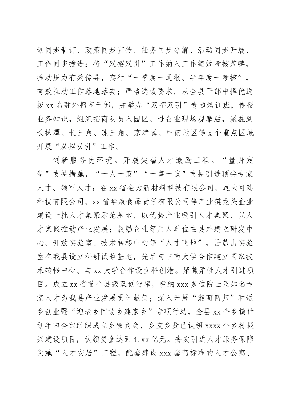 在全市双招双引工作调研座谈会上的汇报发言_第2页