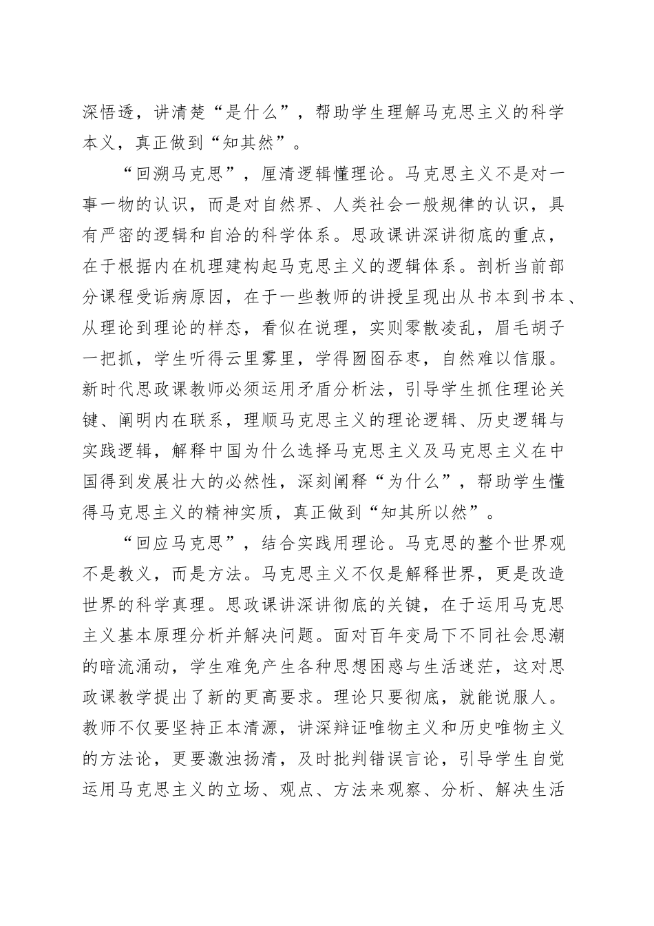 在全市思政课教师座谈交流会上的讲话_第2页