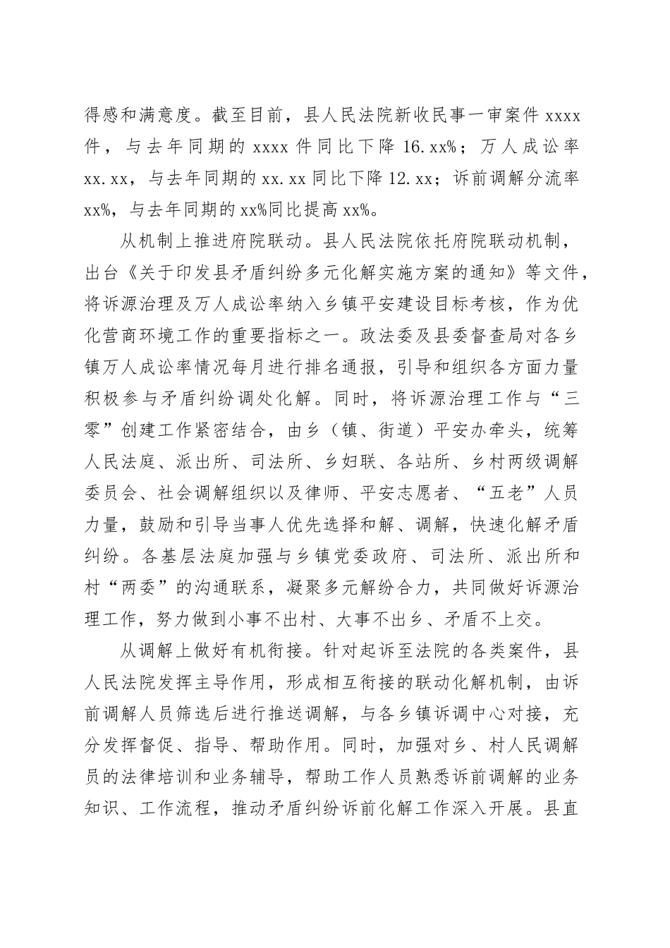 在全市诉源治理＂三进＂工作专项调研会上的汇报发言_第2页