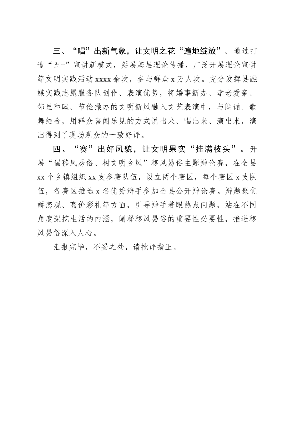 在全市拓展新时代文明实践暨深化农村移风易俗工作推进会上的发言_第2页