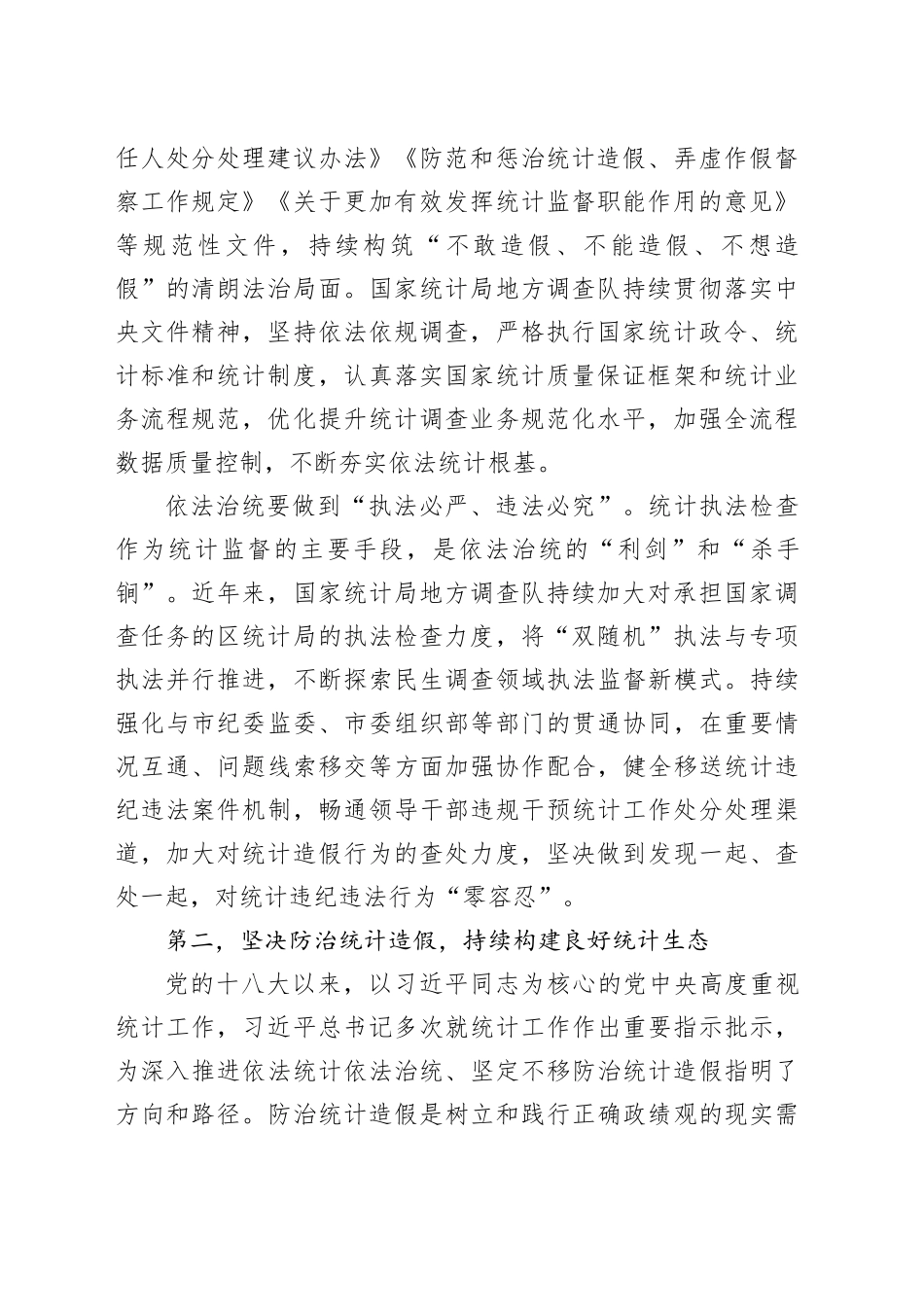 在全市统计系统法治建设工作推进会上的讲话_第2页