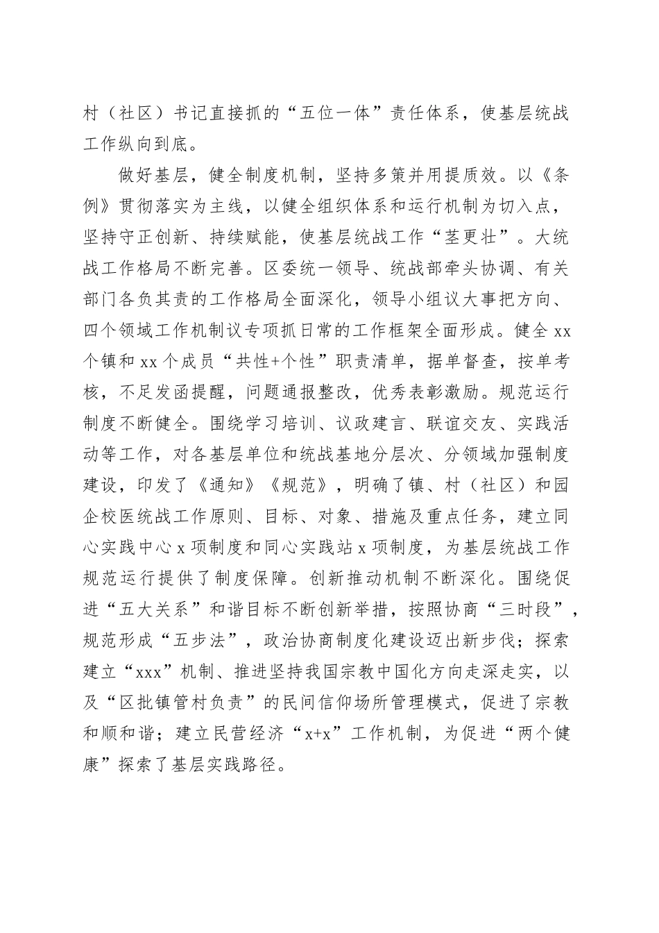 在全市统战工作会议暨基层统战工作规范化建设推进会上的汇报发言_第2页