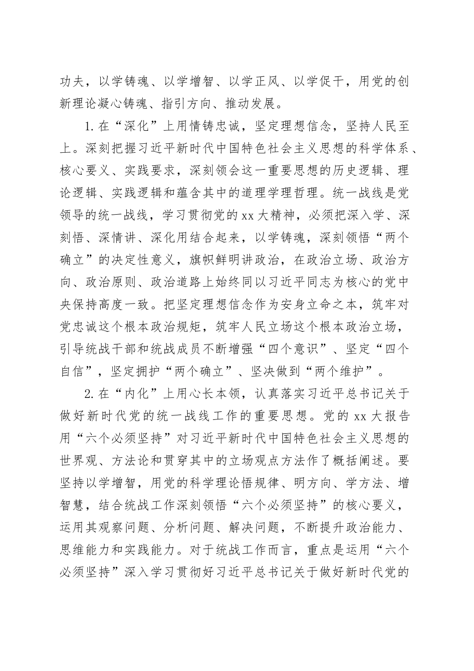 在全市统战系统主题教育读书班上的讲话_第2页