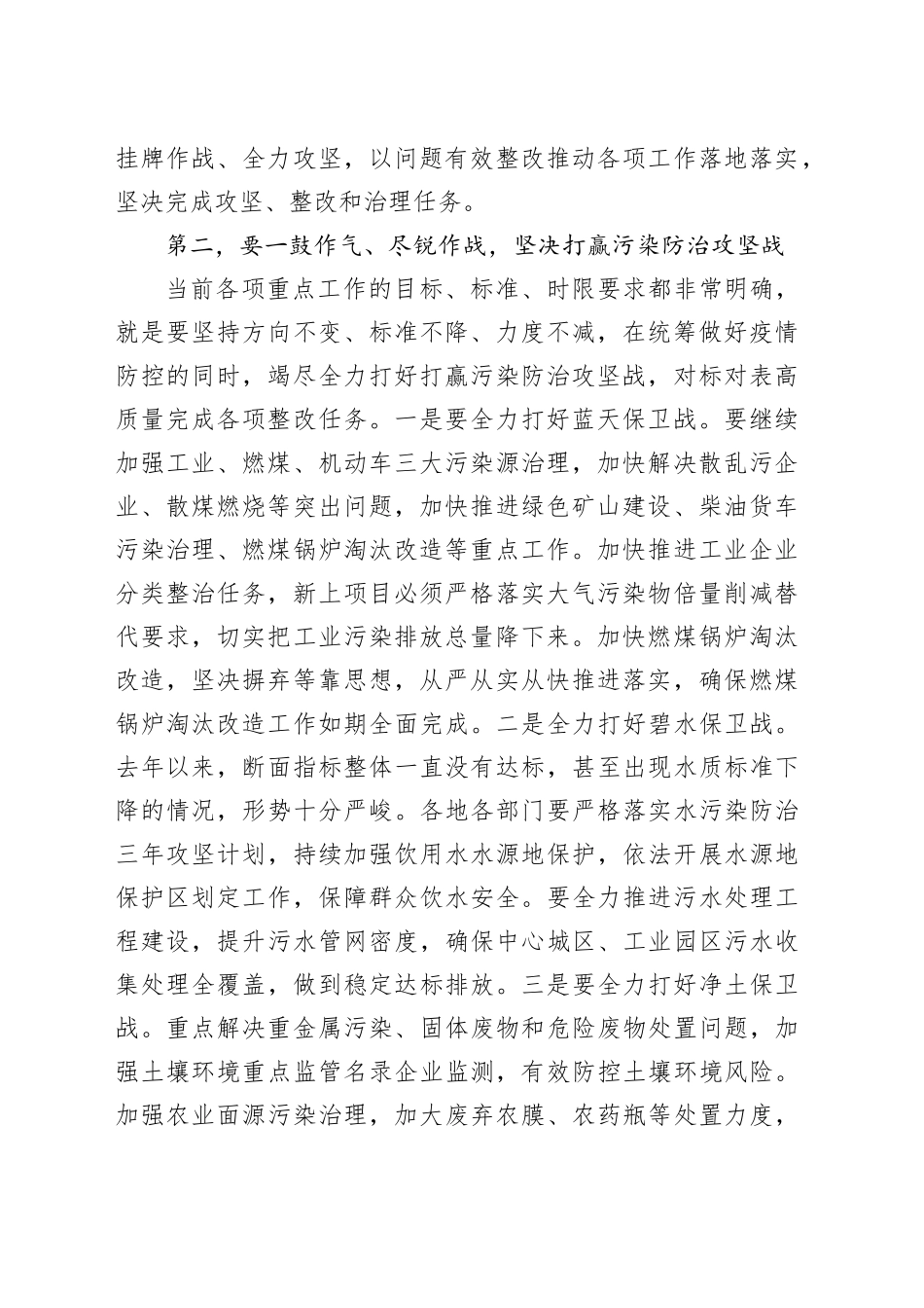 在全市推进污染防治攻坚战工作会议上的讲话_第2页