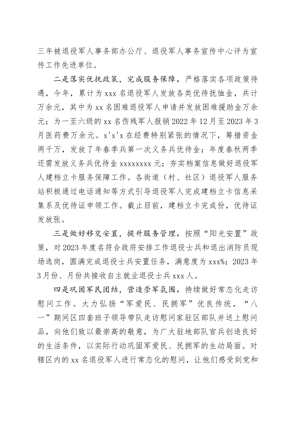 在全市退役军人事务会上的汇报_第2页