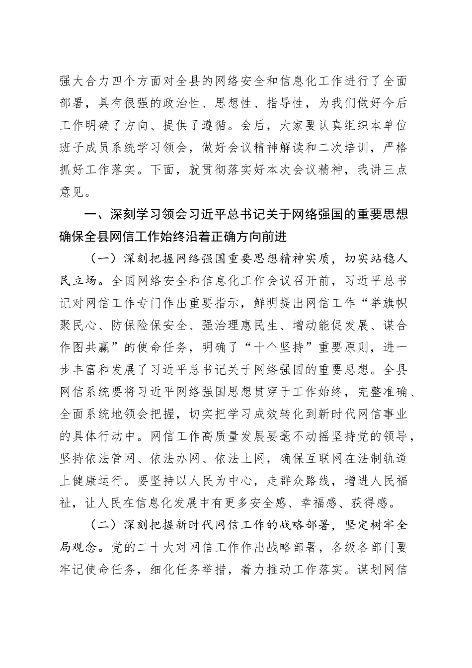 在全市网络安全和信息化工作会议上的主持讲话_第2页