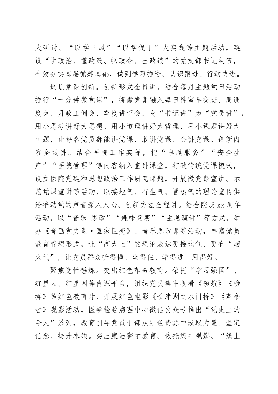 在全市卫生健康系统支部主题党日活动示范推进会上的汇报发言_第2页