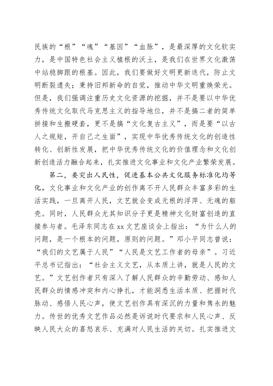 在全市文化传承发展座谈会上的交流发言_第2页
