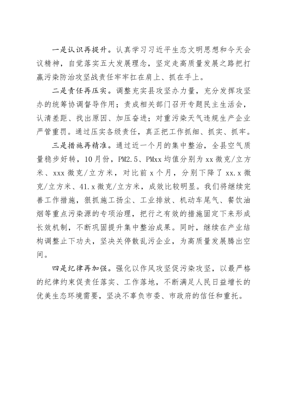 在全市污染防治攻坚工作座谈会上的表态发言_第2页