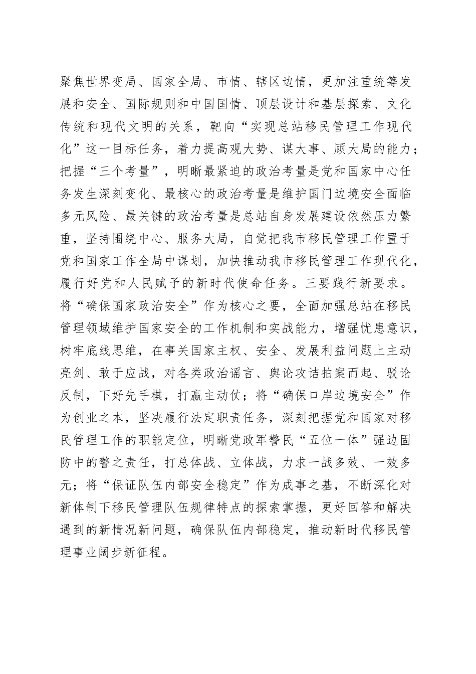 在全市县处级干部主题教育第二期读书班上的研讨发言材料_第2页