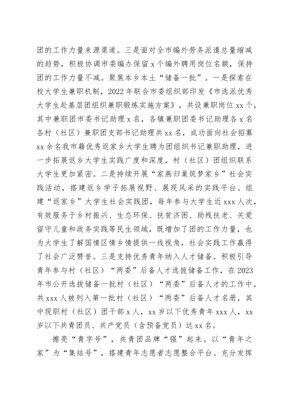 在全市县域共青团基层组织改革工作部署推进会上的汇报发言_第2页