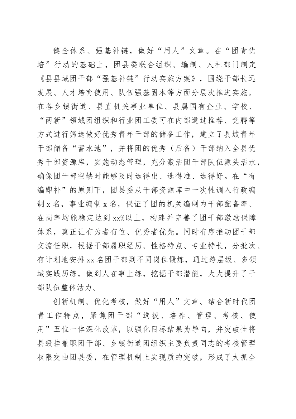 在全市县域共青团基层组织改革工作座谈会上的交流发言_第2页