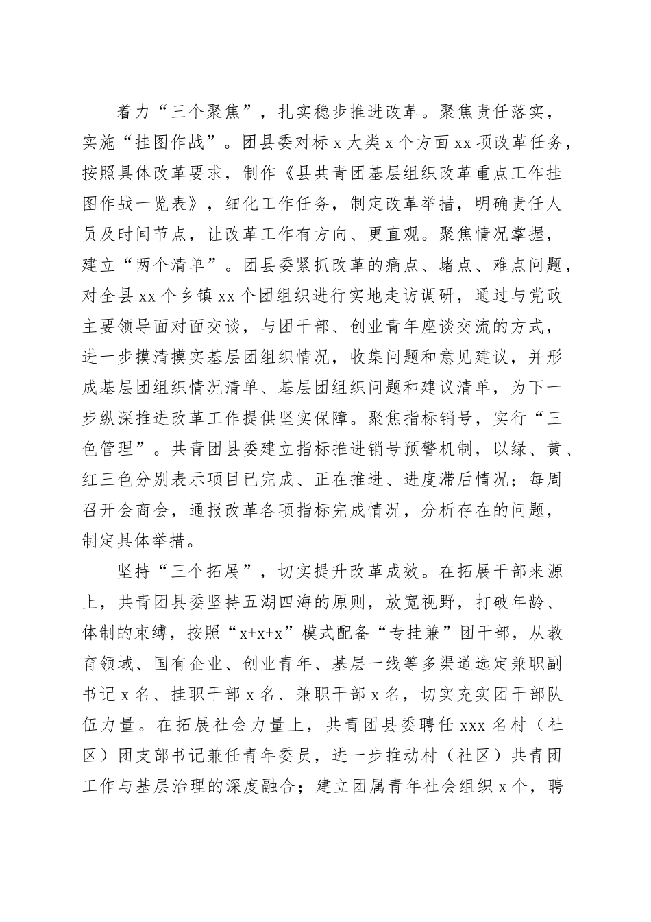 在全市县域共青团基层组织改革重点工作推进会上的发言_第2页