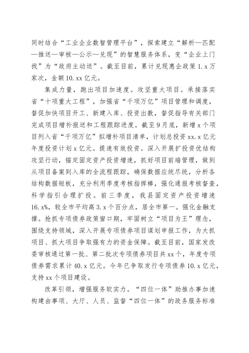 在全市县域经济高质量发展大会上的交流发言_第2页