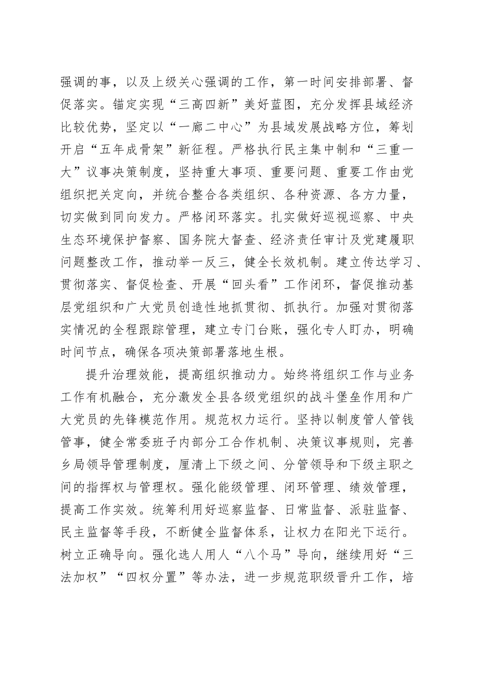 在全市县域经济高质量发展调研座谈会上的发言_第2页