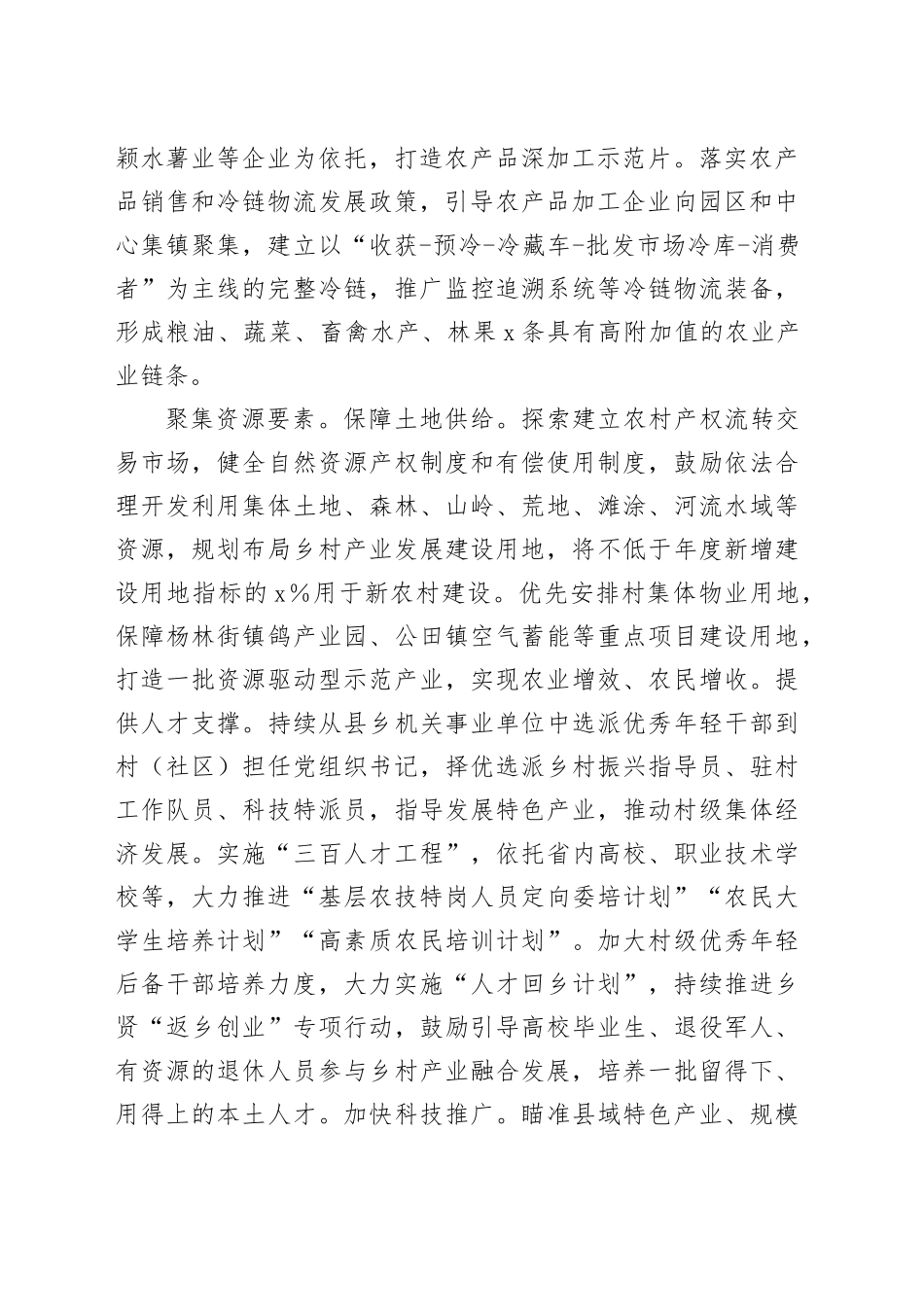 在全市乡村产业振兴发展工作推进会上的汇报发言_第2页