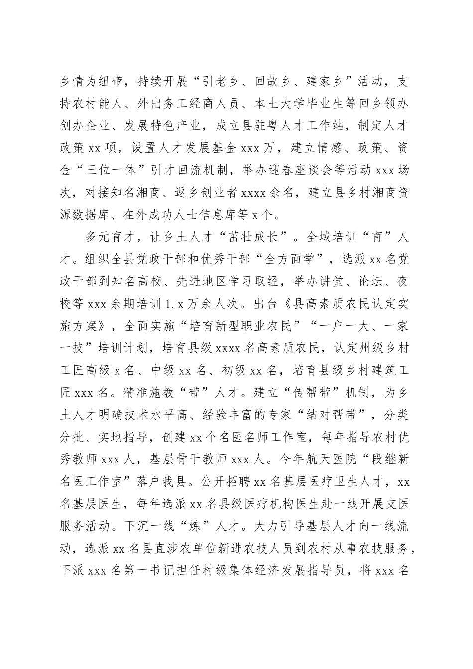 在全市乡村人才振兴工作推进会上的交流发言_第2页