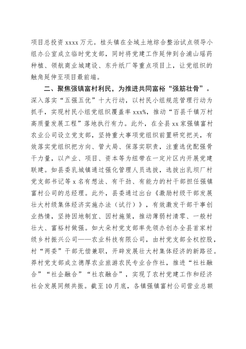 在全市乡村振兴工作会议上的交流发言_第2页