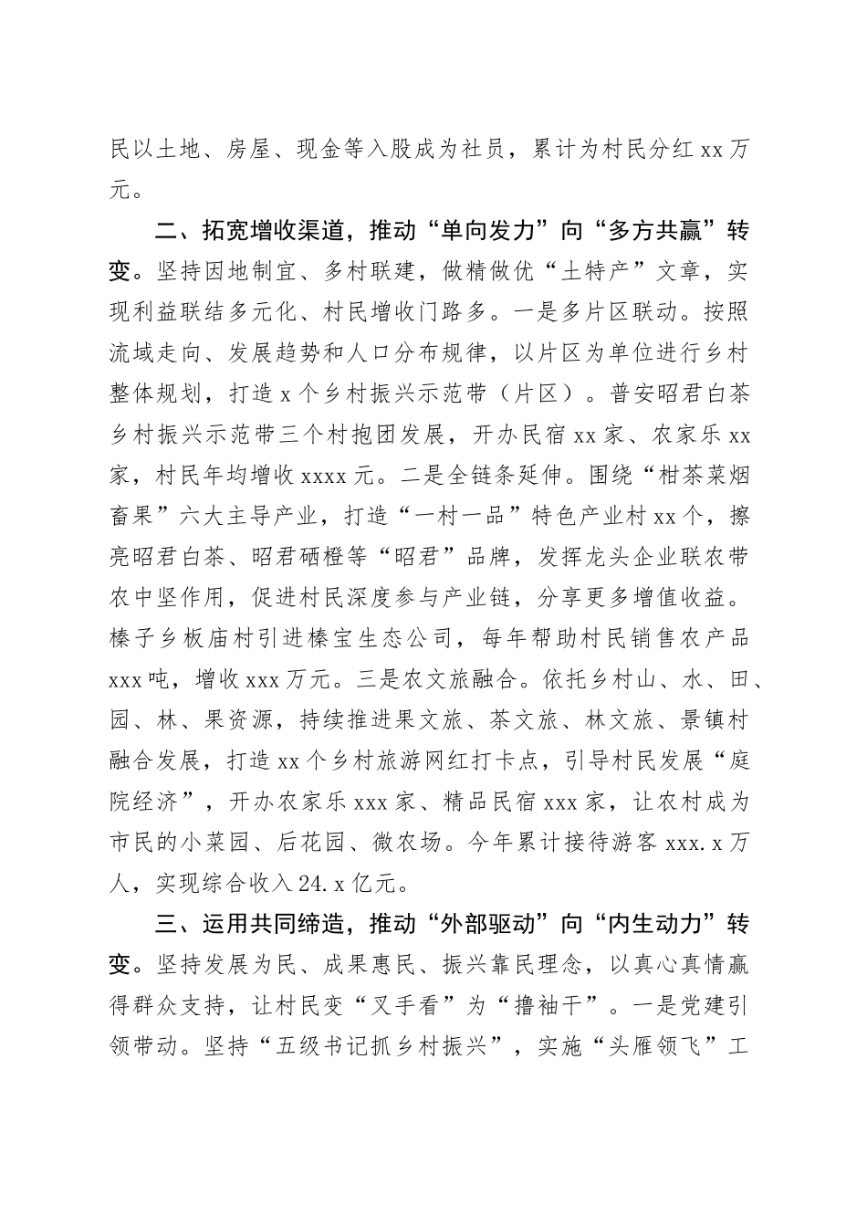 在全市乡村振兴暨和美乡村建设推进会上的汇报发言_第2页