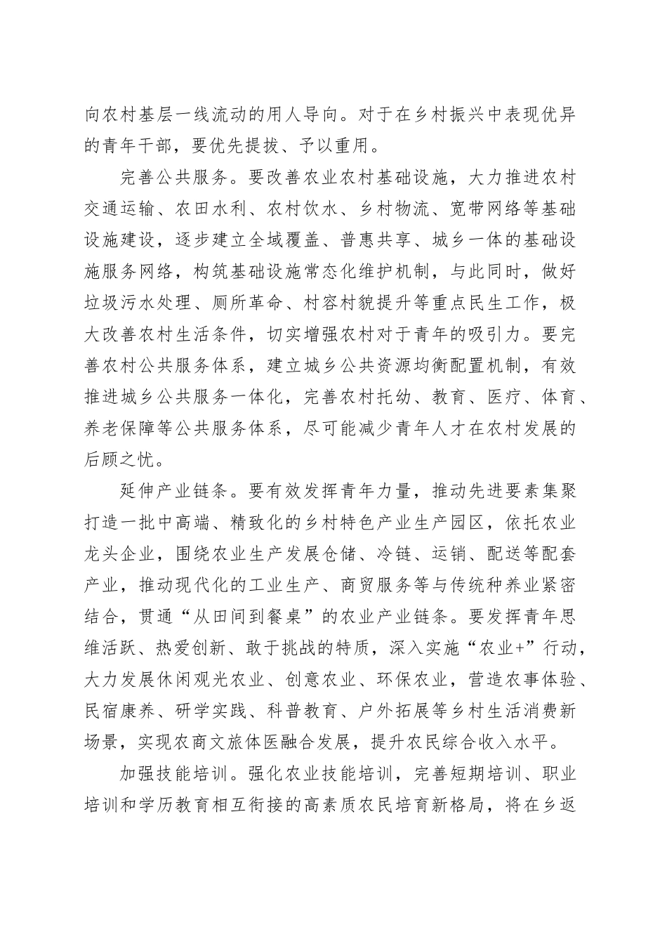 在全市乡村振兴青年人才工作座谈会上的交流发言_第2页