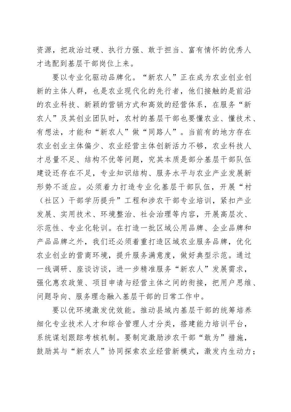 在全市乡村振兴人才队伍建设工作座谈会上的发言_第2页