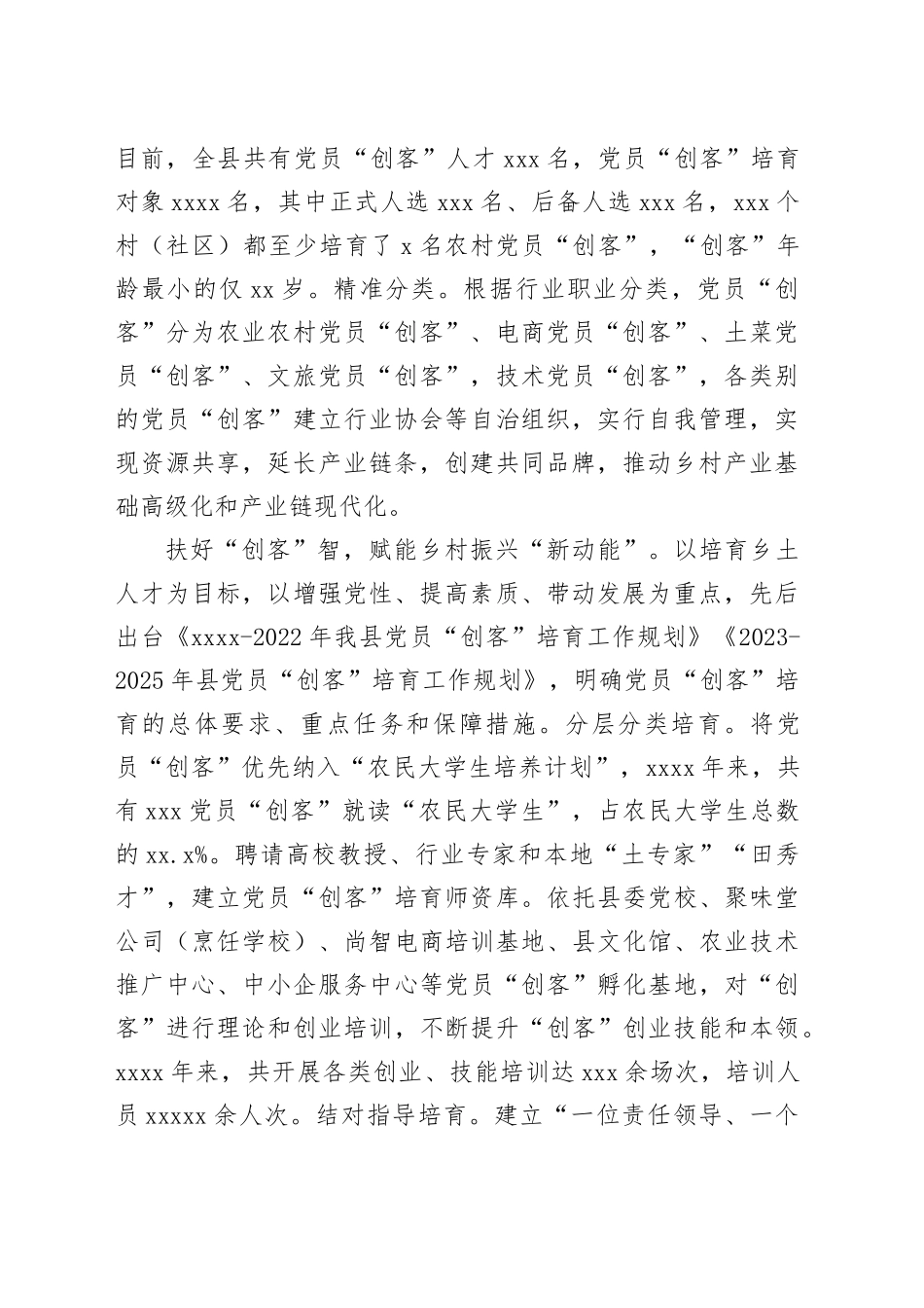 在全市乡村振兴人才座谈会上的汇报发言_第2页