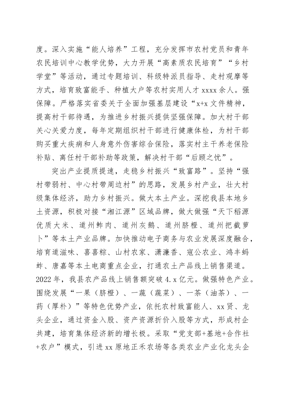 在全市乡村振兴现场观摩推进会上的汇报发言_第2页