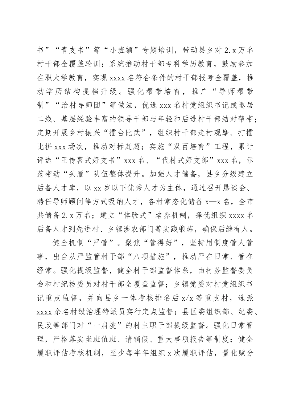 在全市乡村振兴战略实施观摩评比会上的汇报发言_第2页