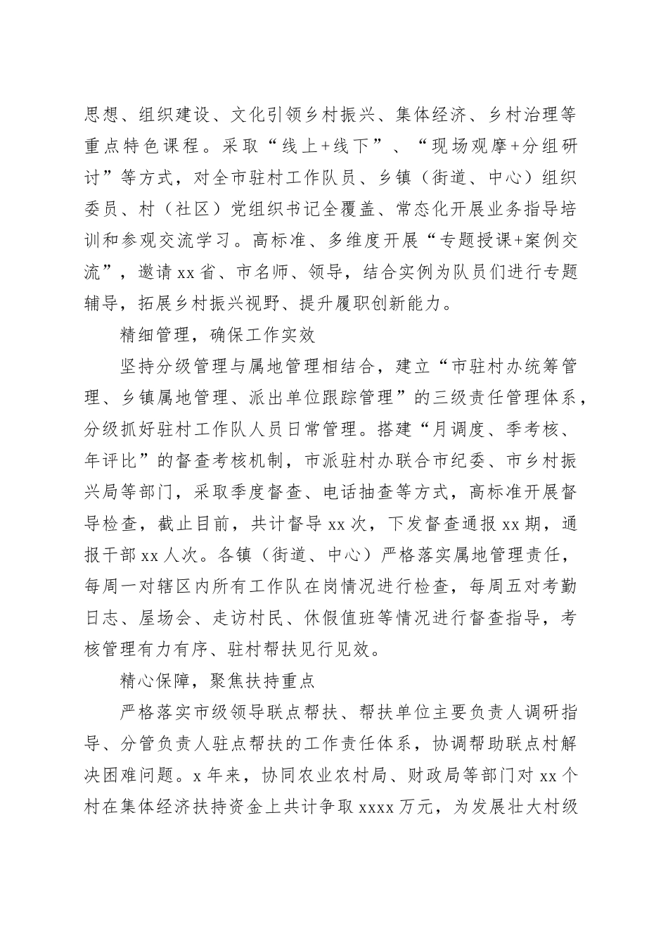在全市乡村振兴驻村帮扶工作调研座谈会上的汇报发言_第2页