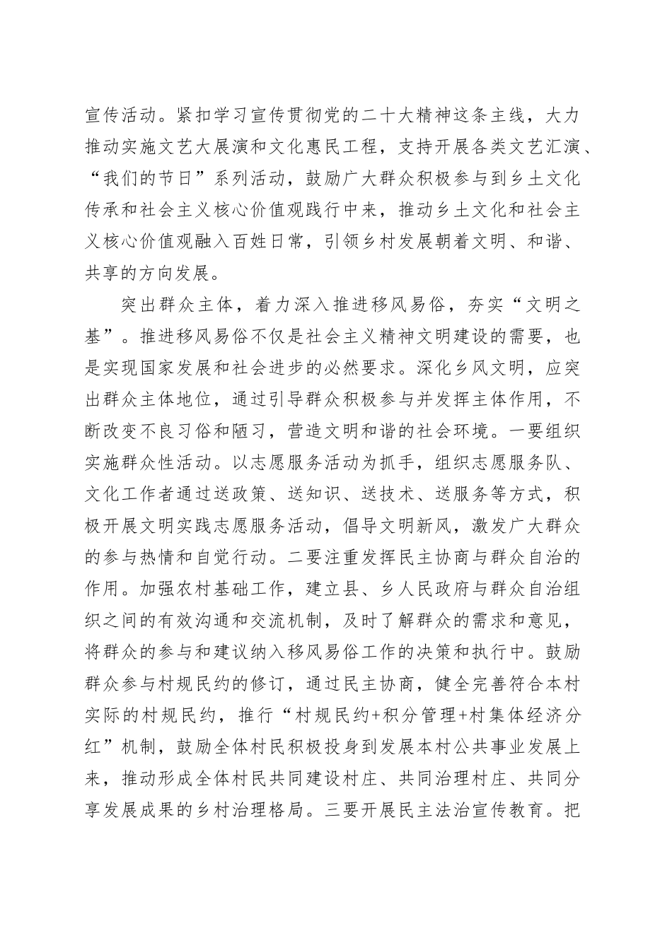 在全市乡风文明建设工作座谈会上的交流发言_第2页